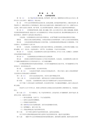 刑事诉讼法总则