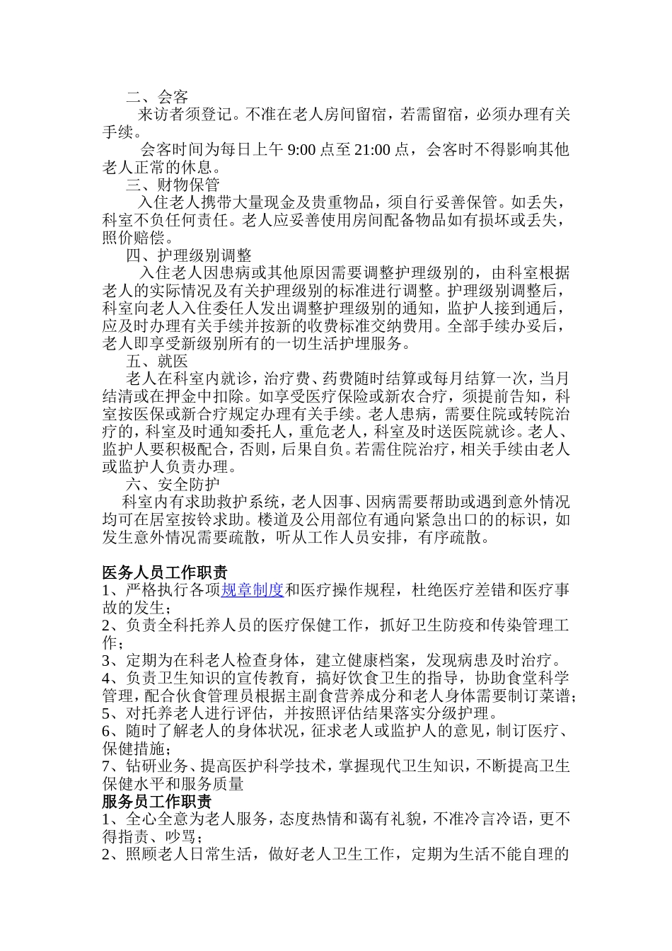 养老科病房管理制度_第2页