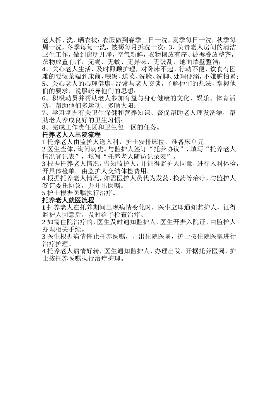 养老科病房管理制度_第3页