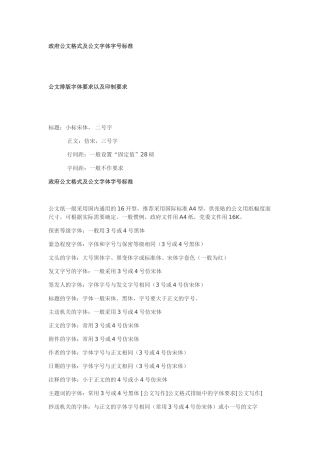 写公文的格式和字体要求