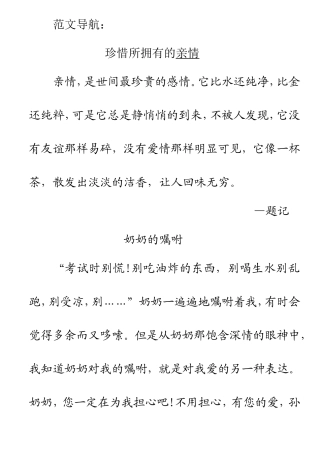 写作范文.-发现亲情之美doc