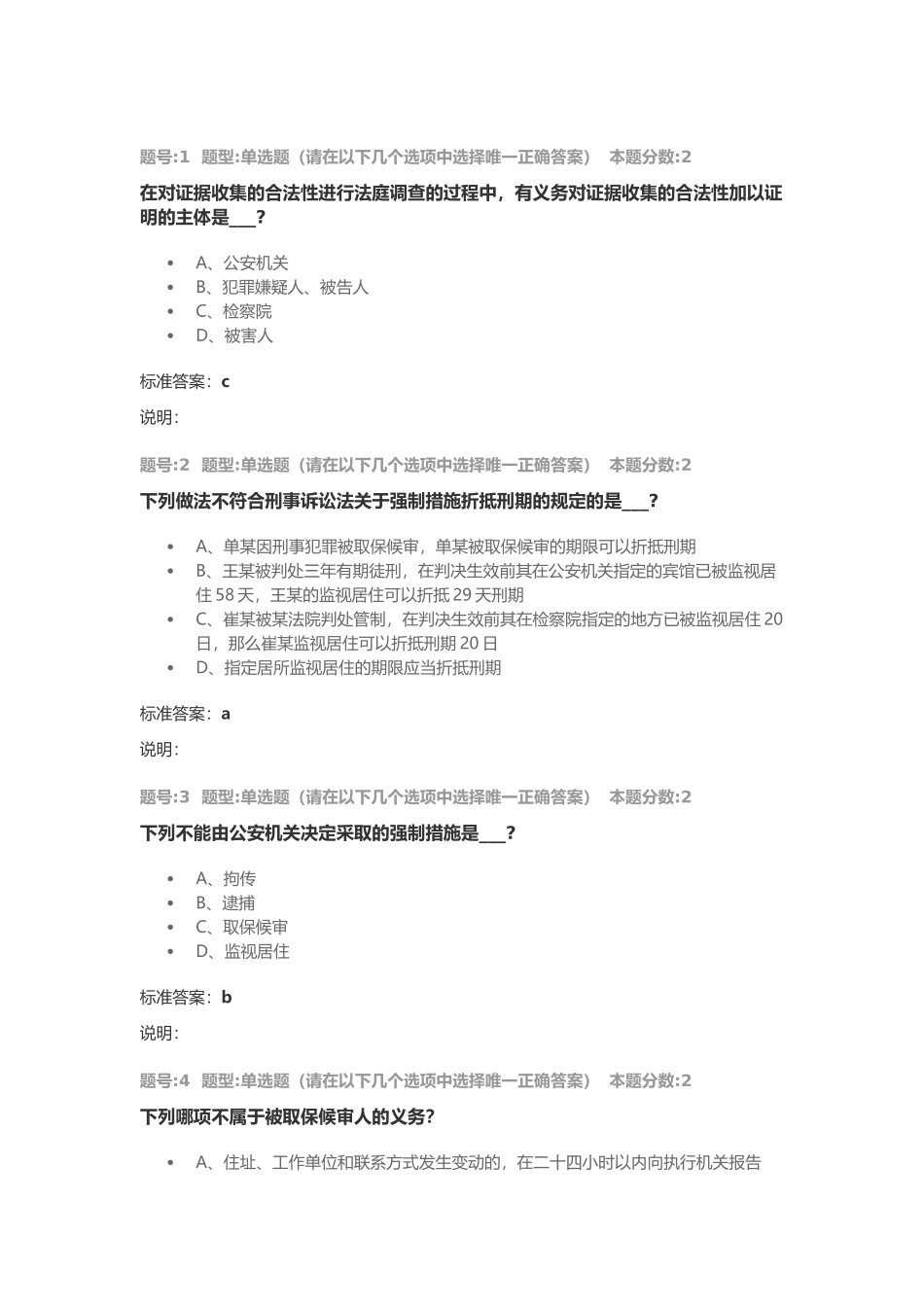 刑事诉讼法作业_第1页