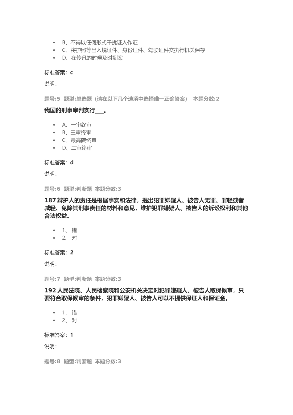 刑事诉讼法作业_第2页