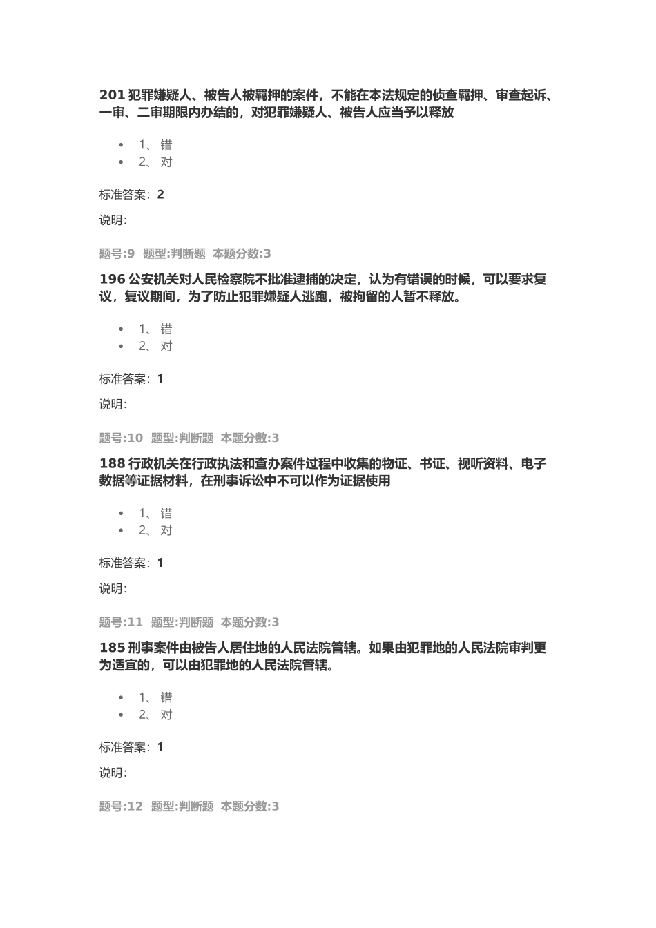 刑事诉讼法作业_第3页