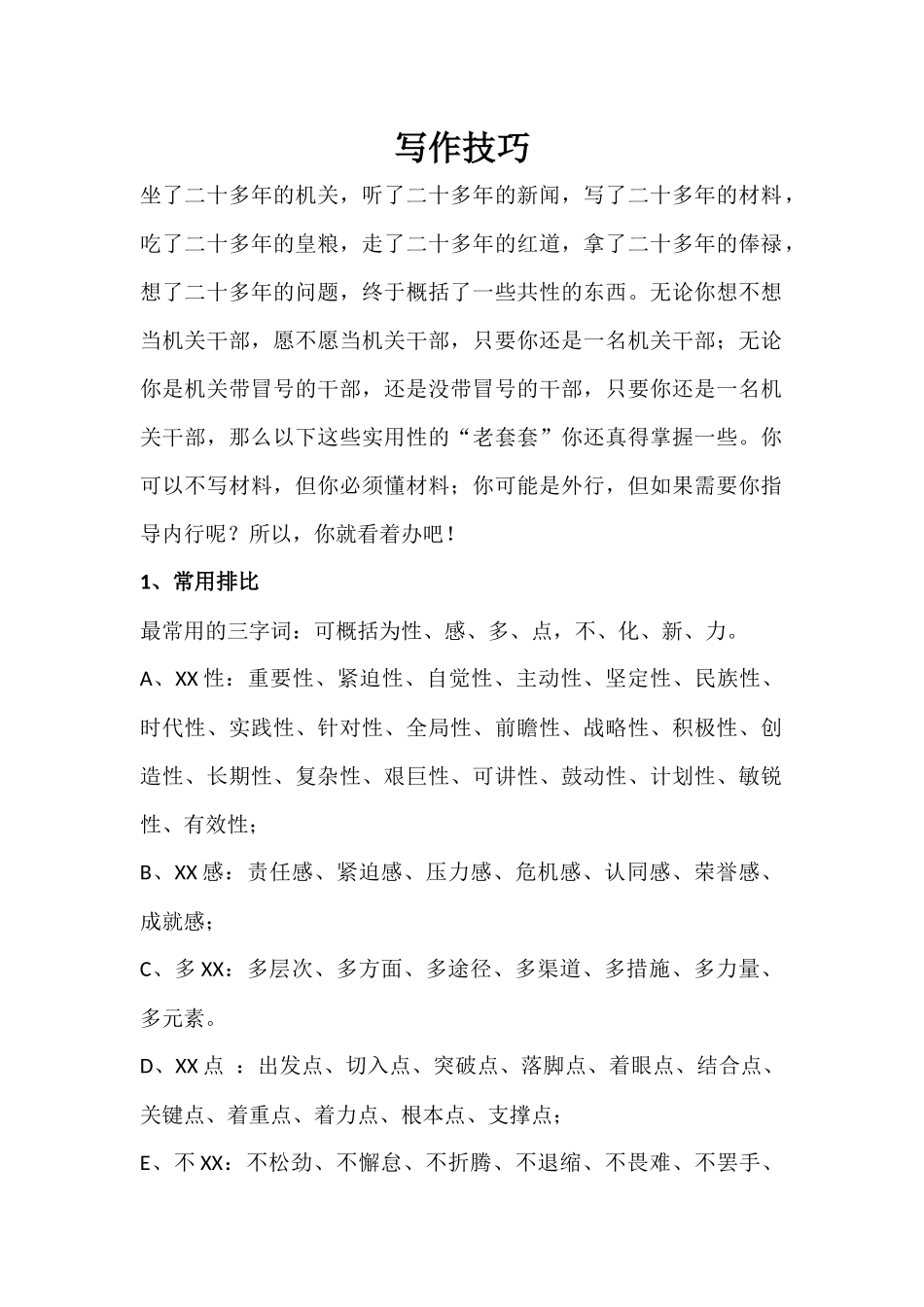 写公文的技巧_第1页