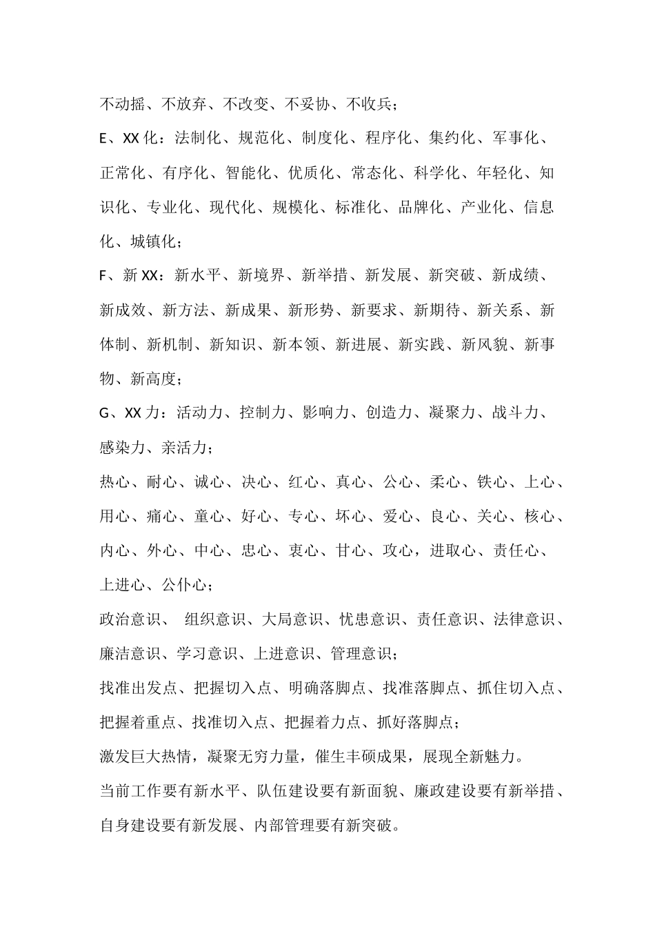 写公文的技巧_第2页