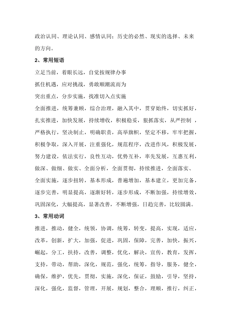 写公文的技巧_第3页