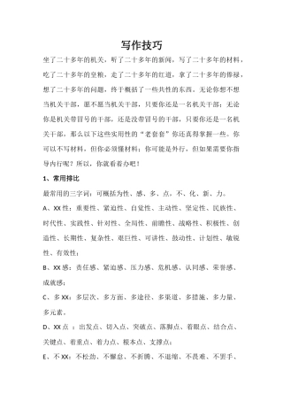 写公文的技巧