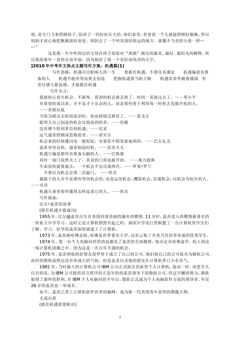 写作方案精简篇_第2页