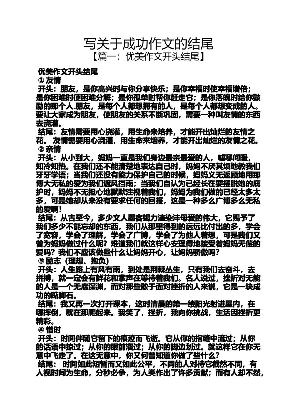 写关于成功作文的结尾_第1页