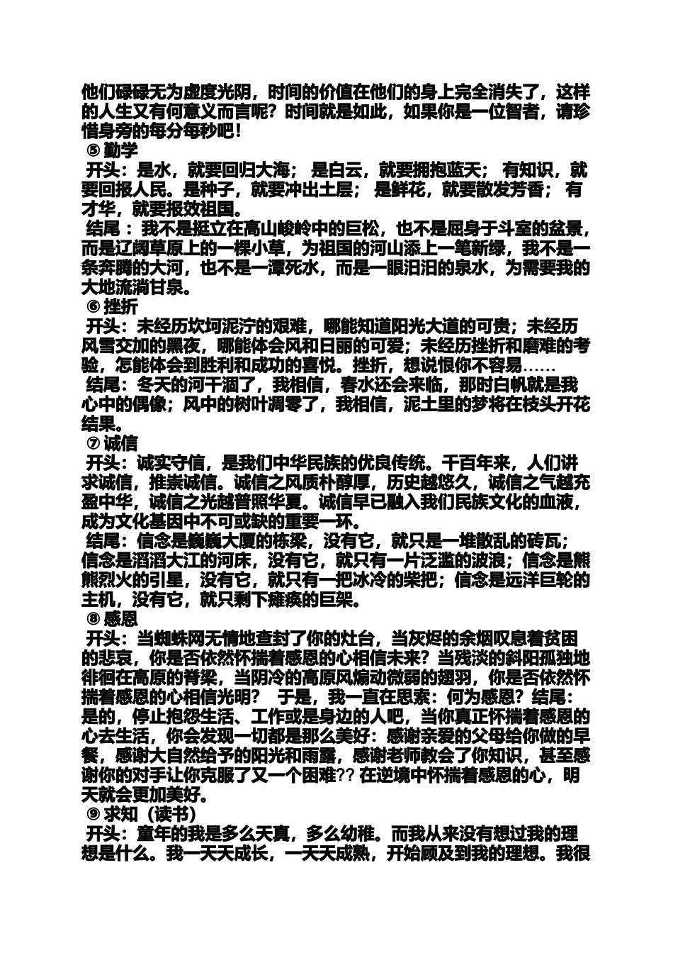 写关于成功作文的结尾_第2页