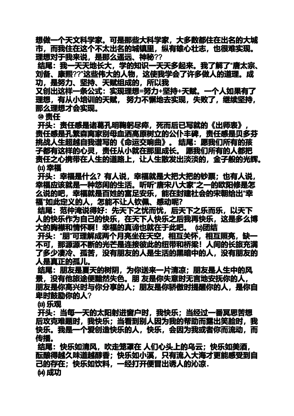 写关于成功作文的结尾_第3页