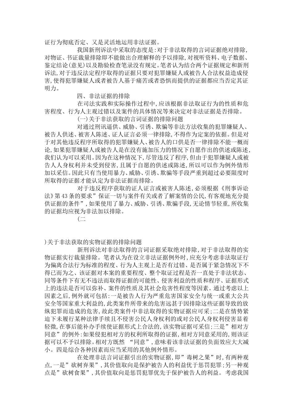 刑事诉讼非法证据的认定和排除_第3页