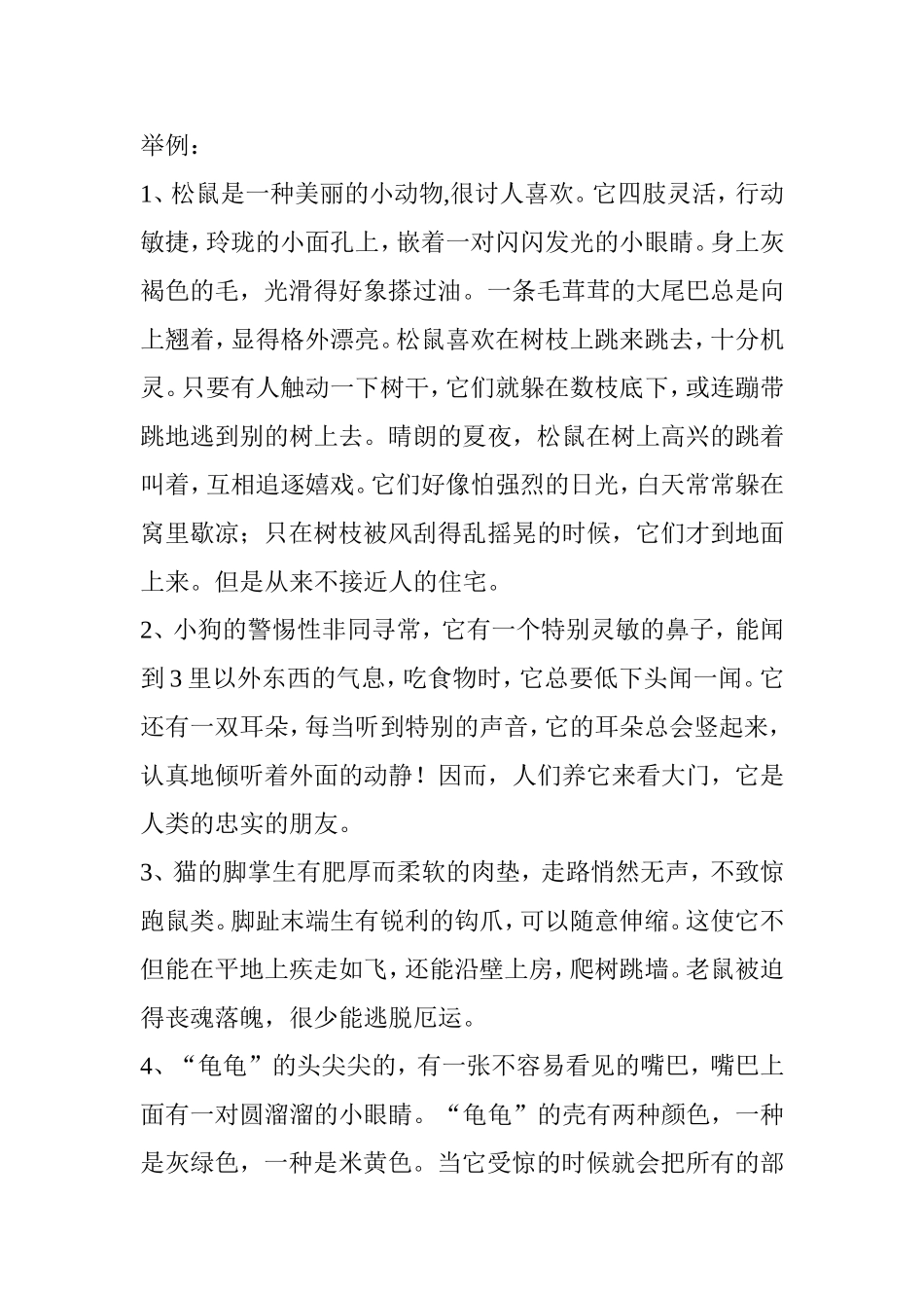 写作方法｜如何把小动物描写得生动形象-活灵活现惹人爱？_第2页