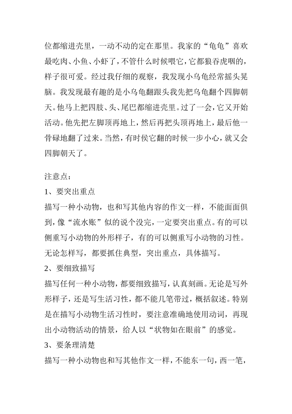 写作方法｜如何把小动物描写得生动形象-活灵活现惹人爱？_第3页