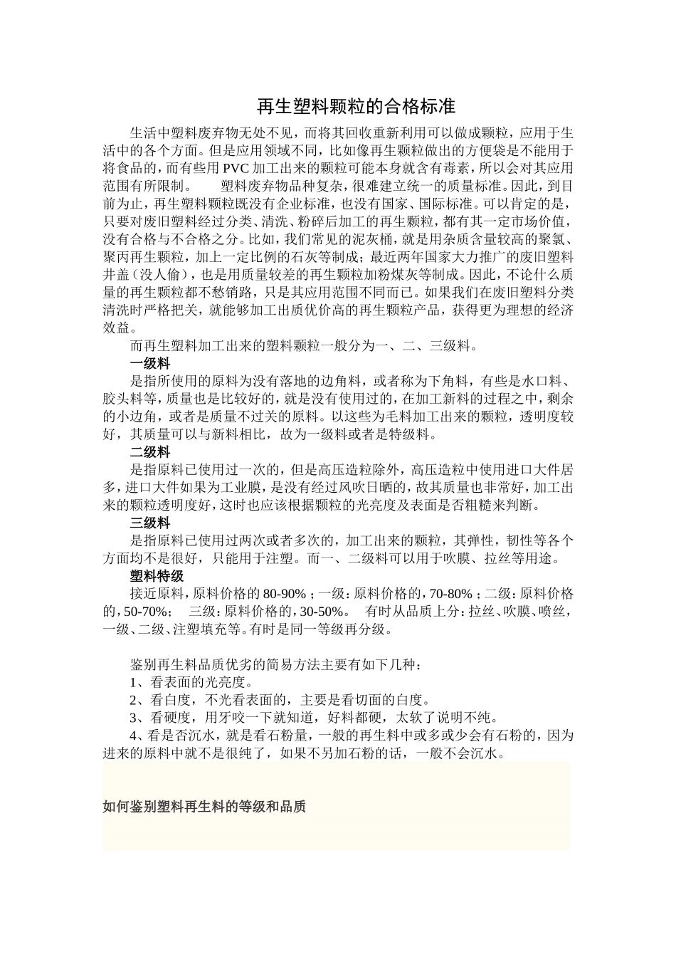 再生料塑料最新知识_第1页