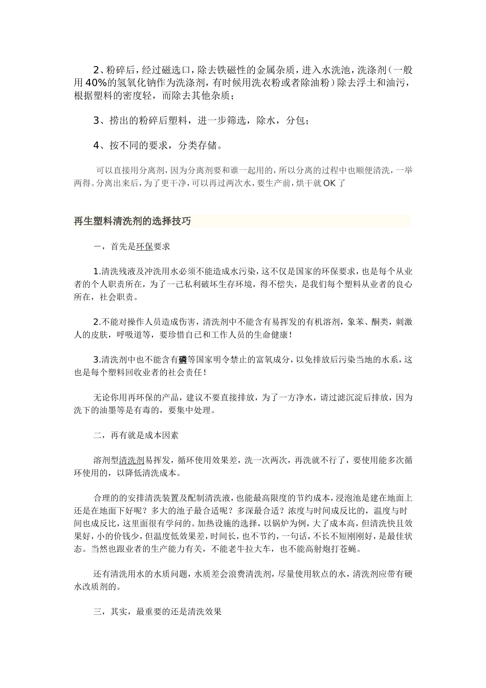 再生料塑料最新知识_第3页