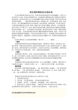 再生料塑料最新知识