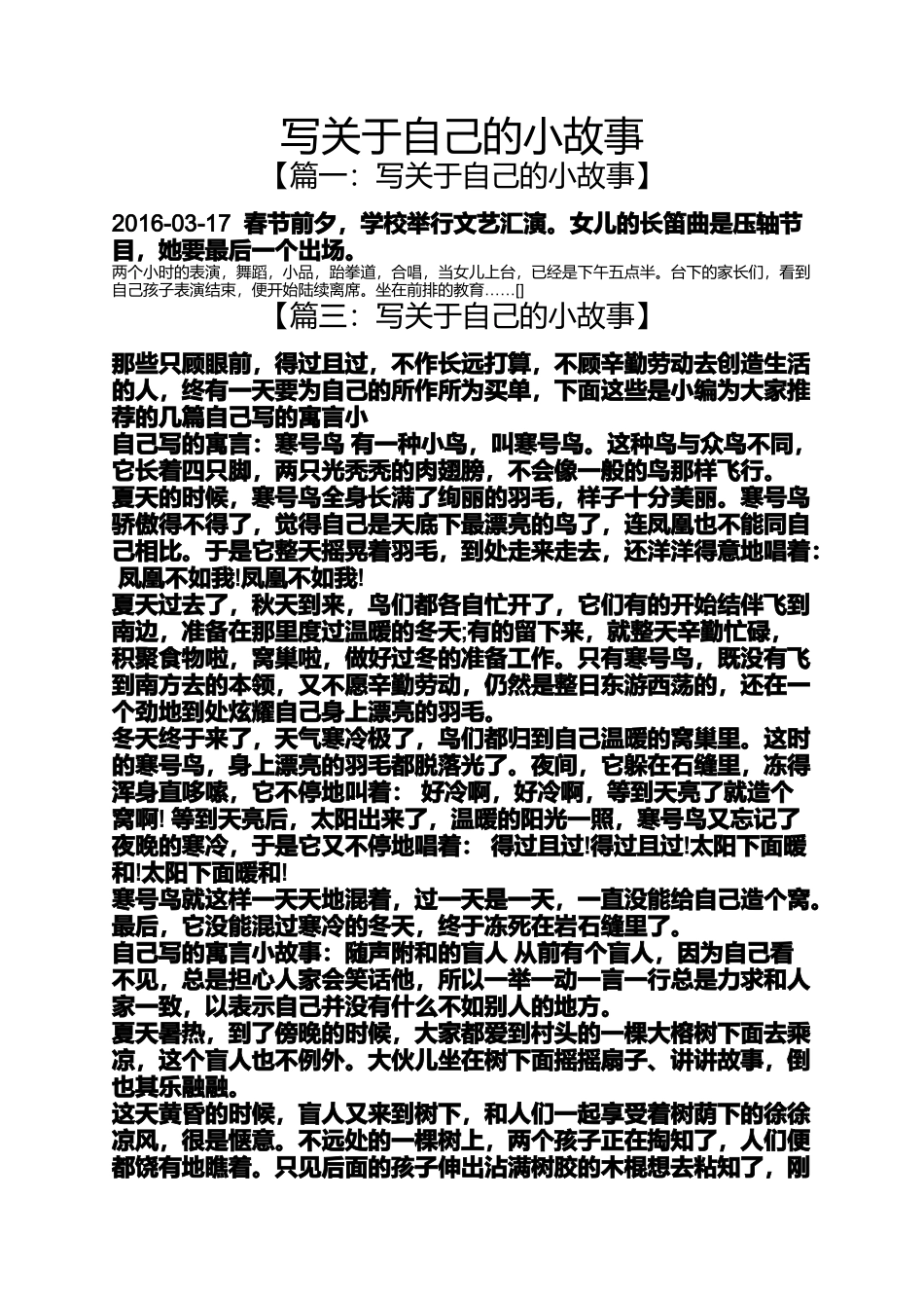 写关于自己的小故事_第1页