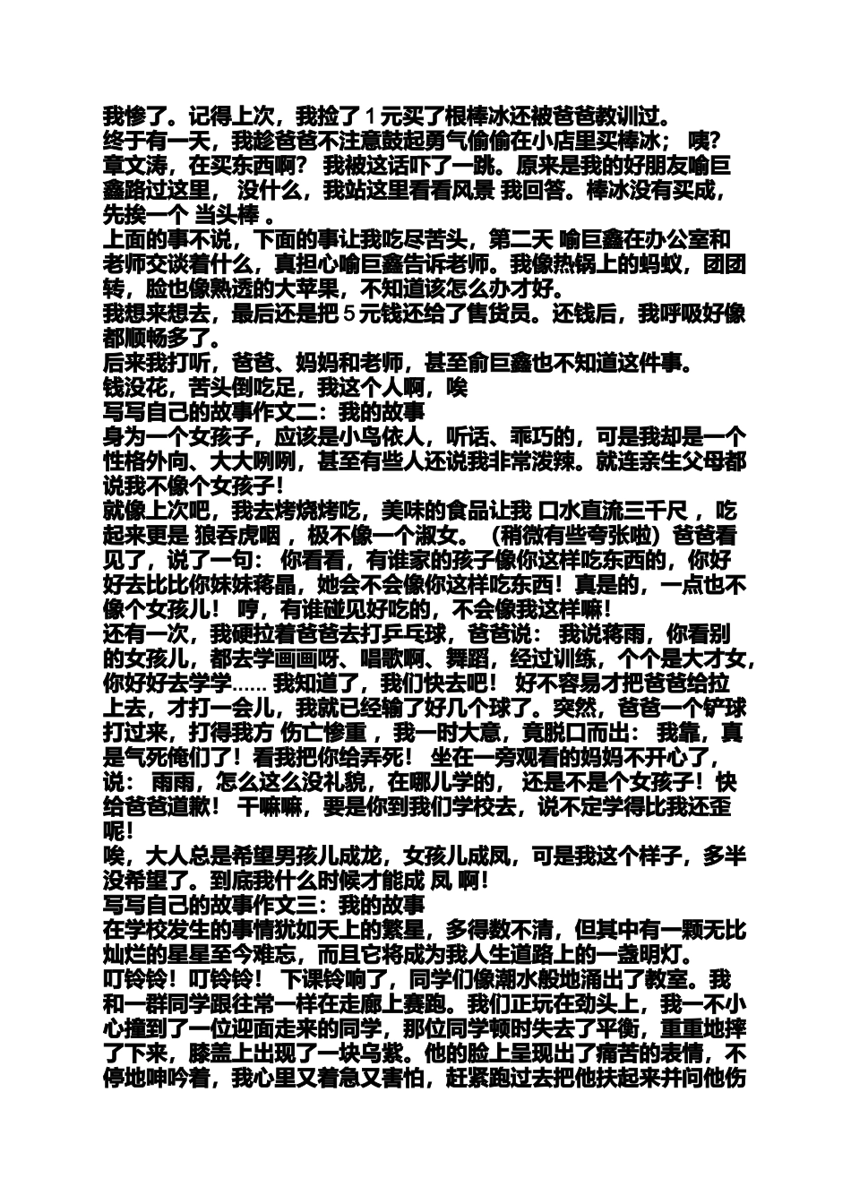 写关于自己的小故事_第3页