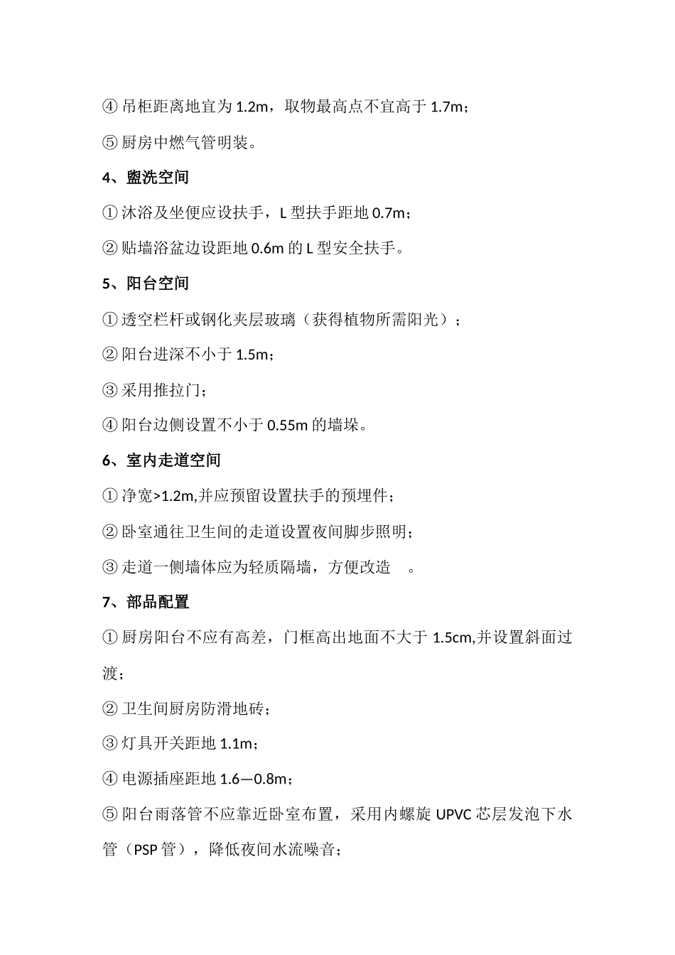 养老社区适老化设计要点_第2页