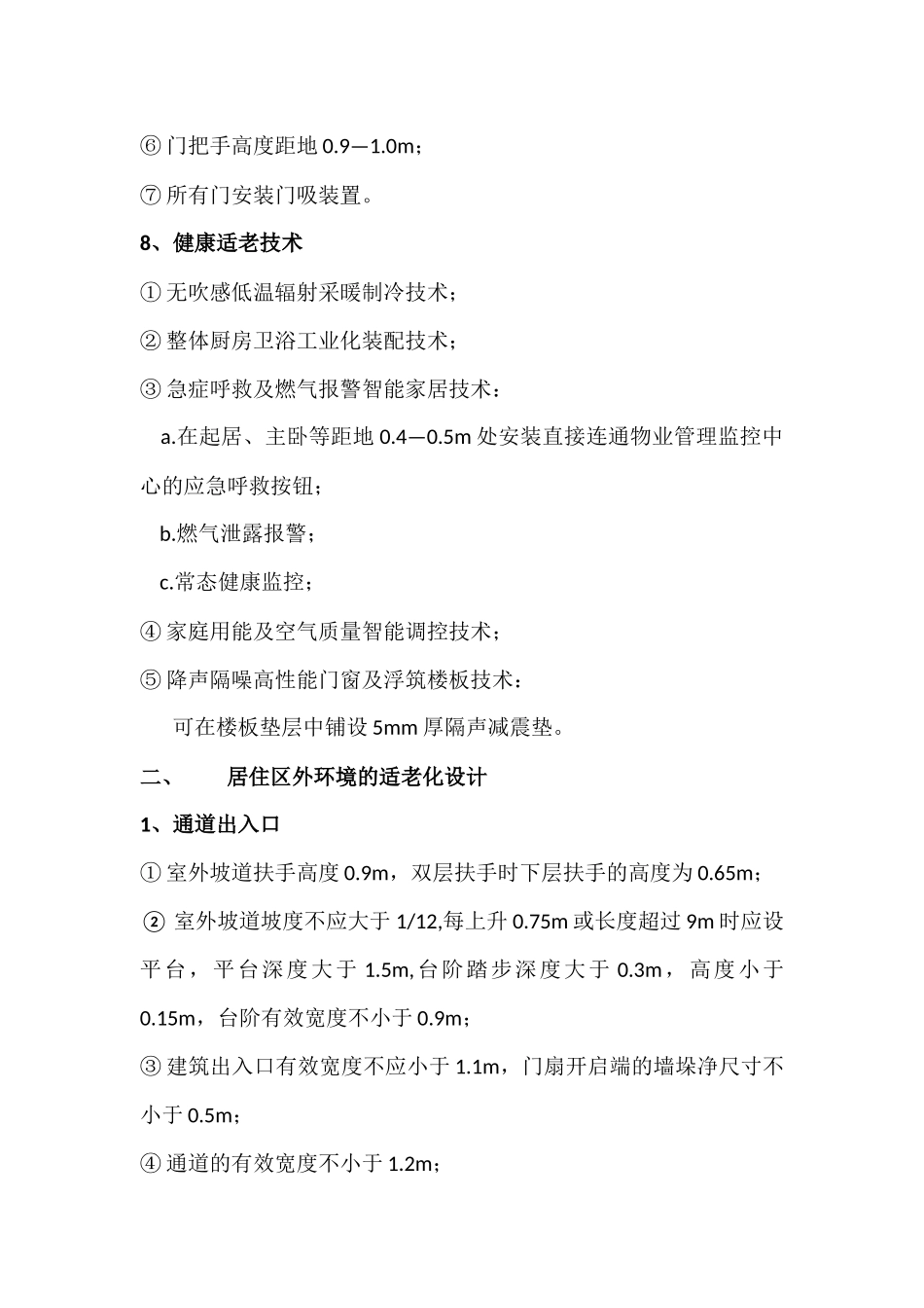 养老社区适老化设计要点_第3页