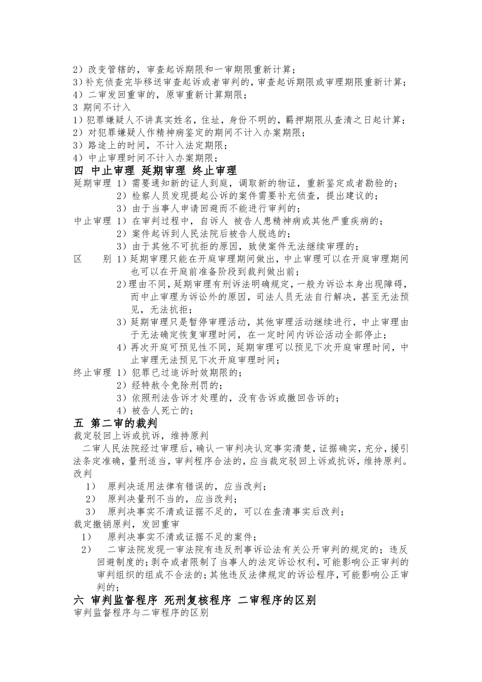 刑事诉讼概念比较_第2页