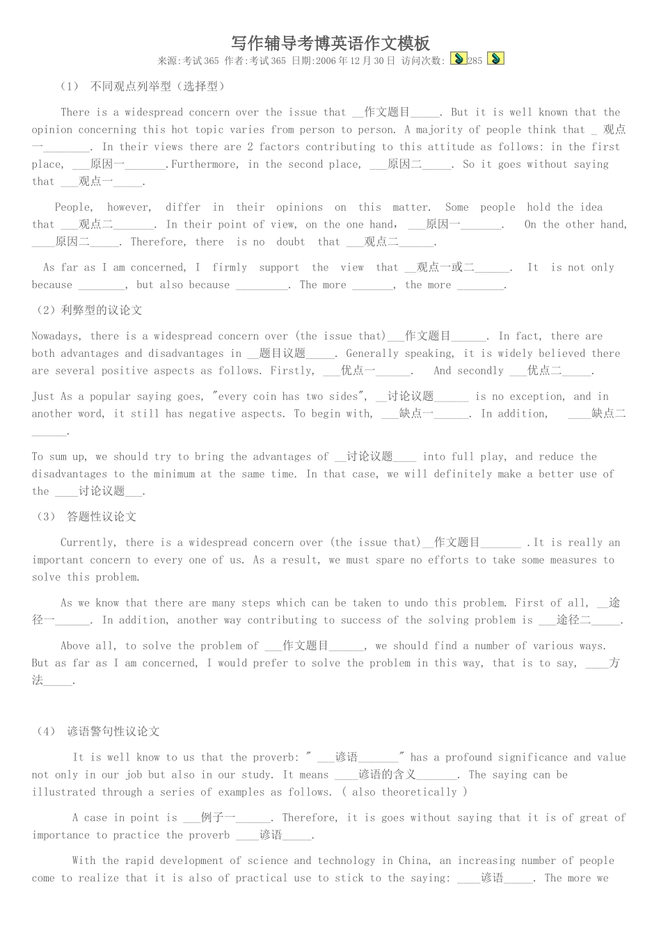 写作辅导考博英语作文模板_第1页