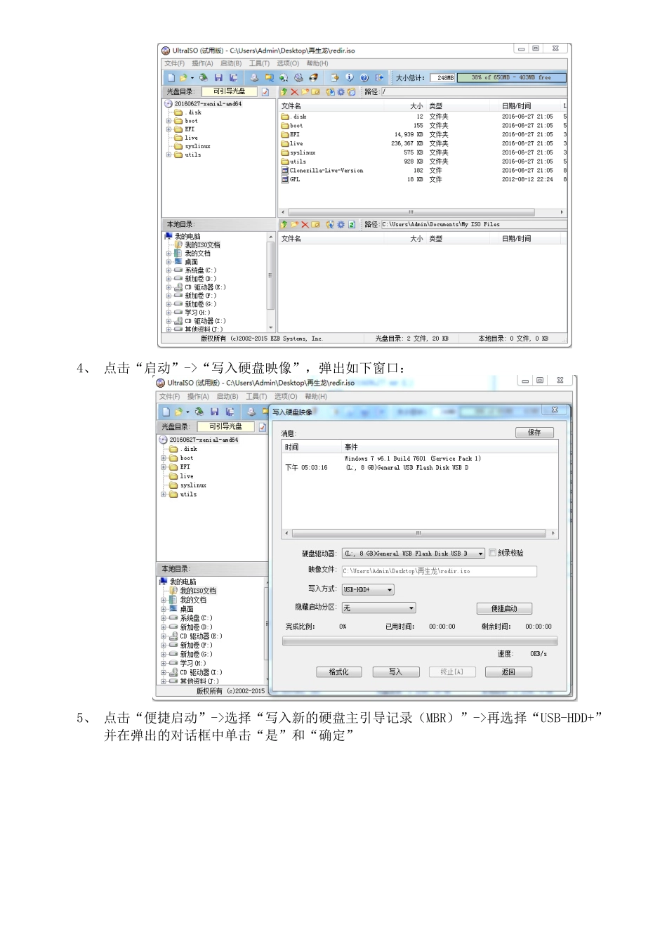 再生龙备份还原操作手册_第3页