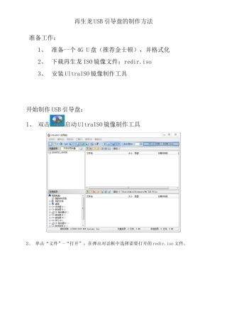 再生龙备份还原操作手册
