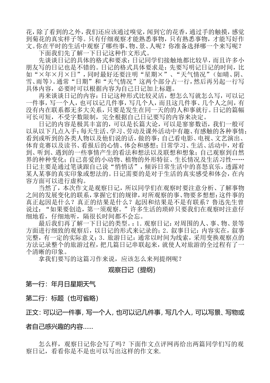 写观察日记作文指导_第3页