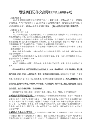 写观察日记作文指导