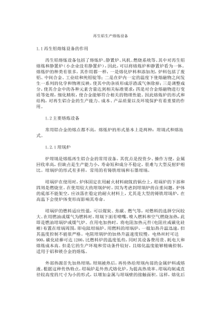 再生铝生产熔炼设备