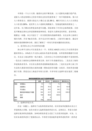 养老问题调查报告
