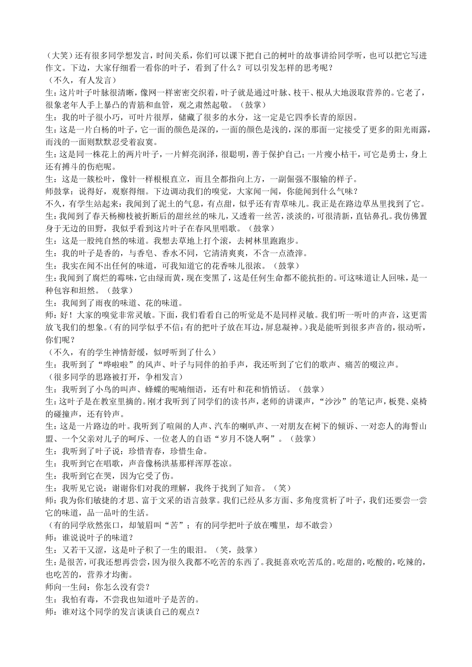 写观察事物作文_第2页
