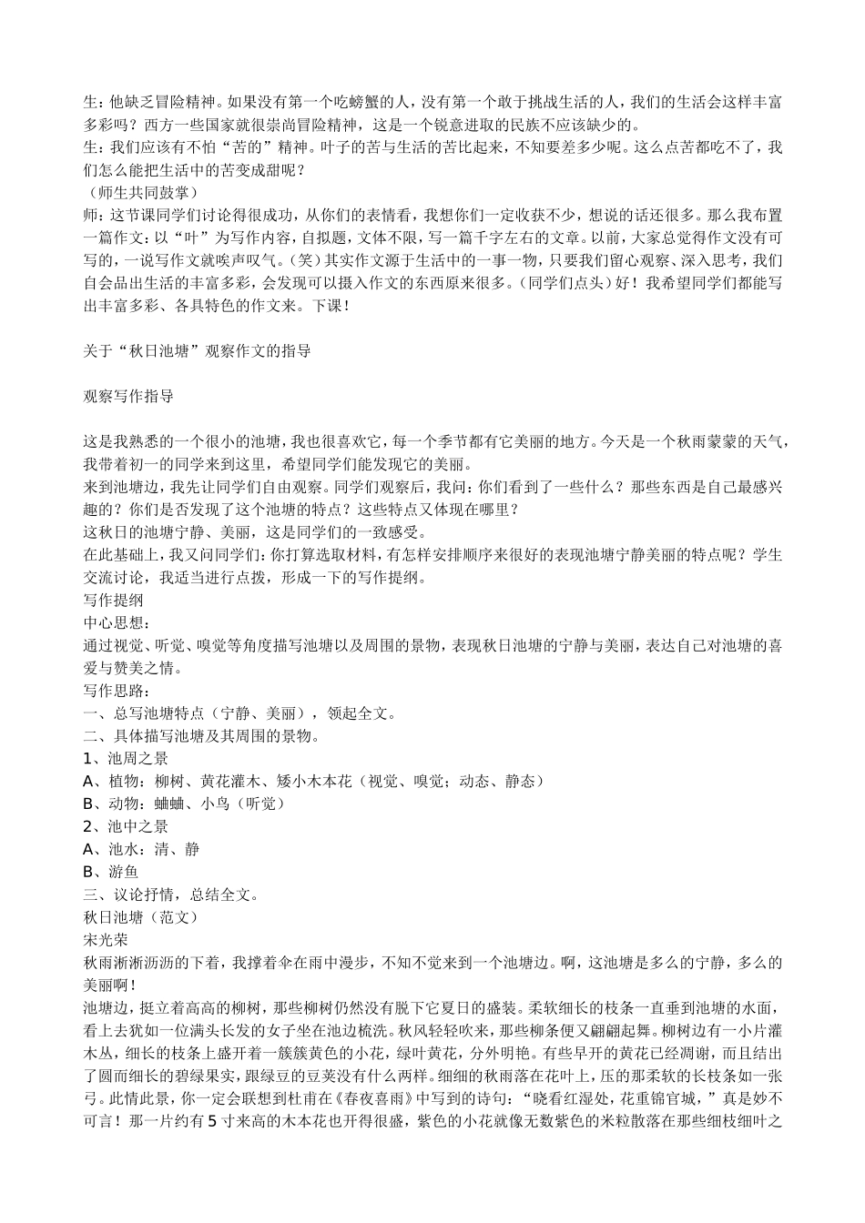 写观察事物作文_第3页