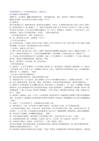 写观察事物作文