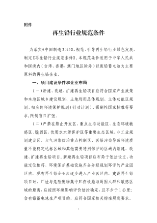 再生铅行业规范条件-中华人民共和国工业和信息化部