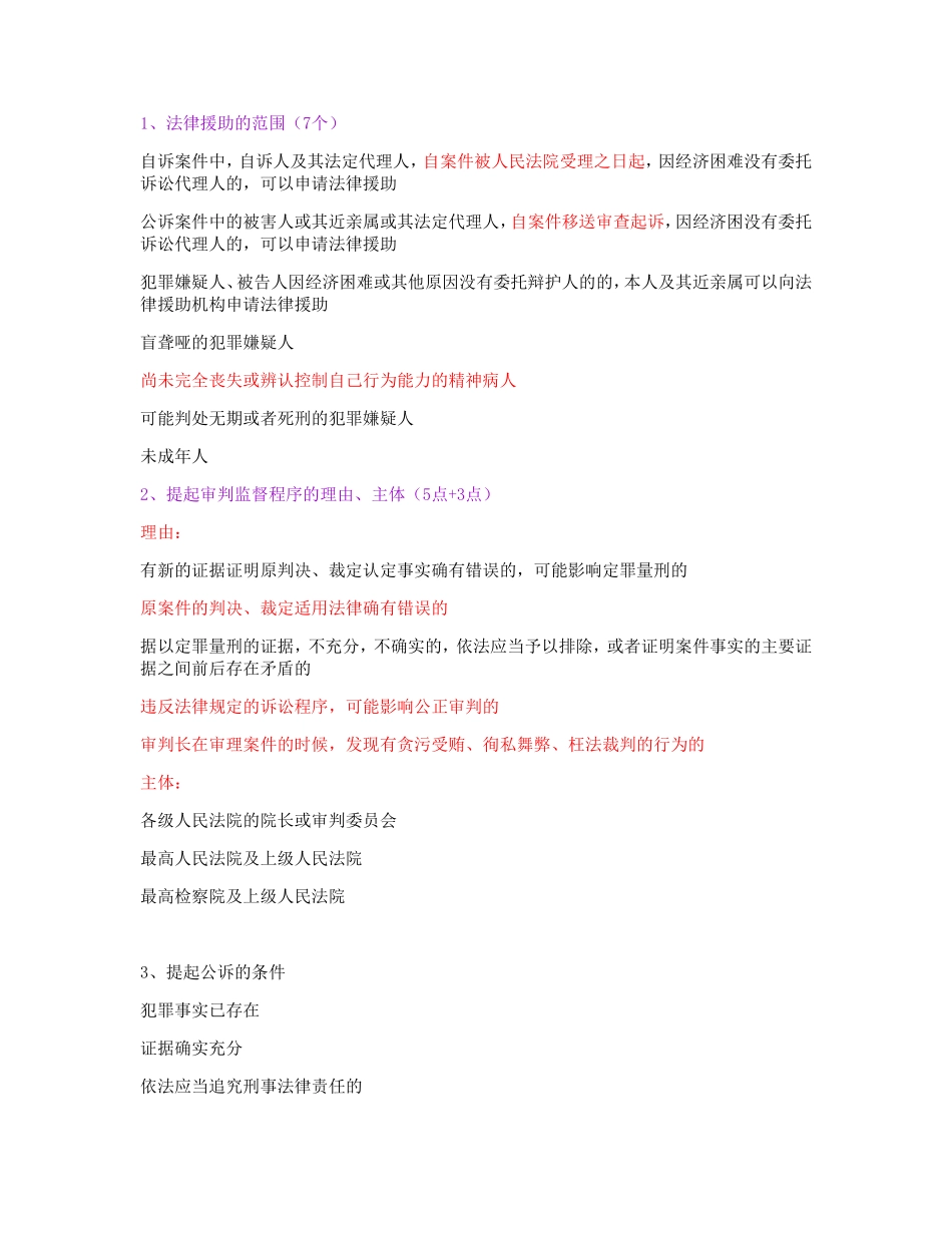 刑事诉讼解答题_第1页