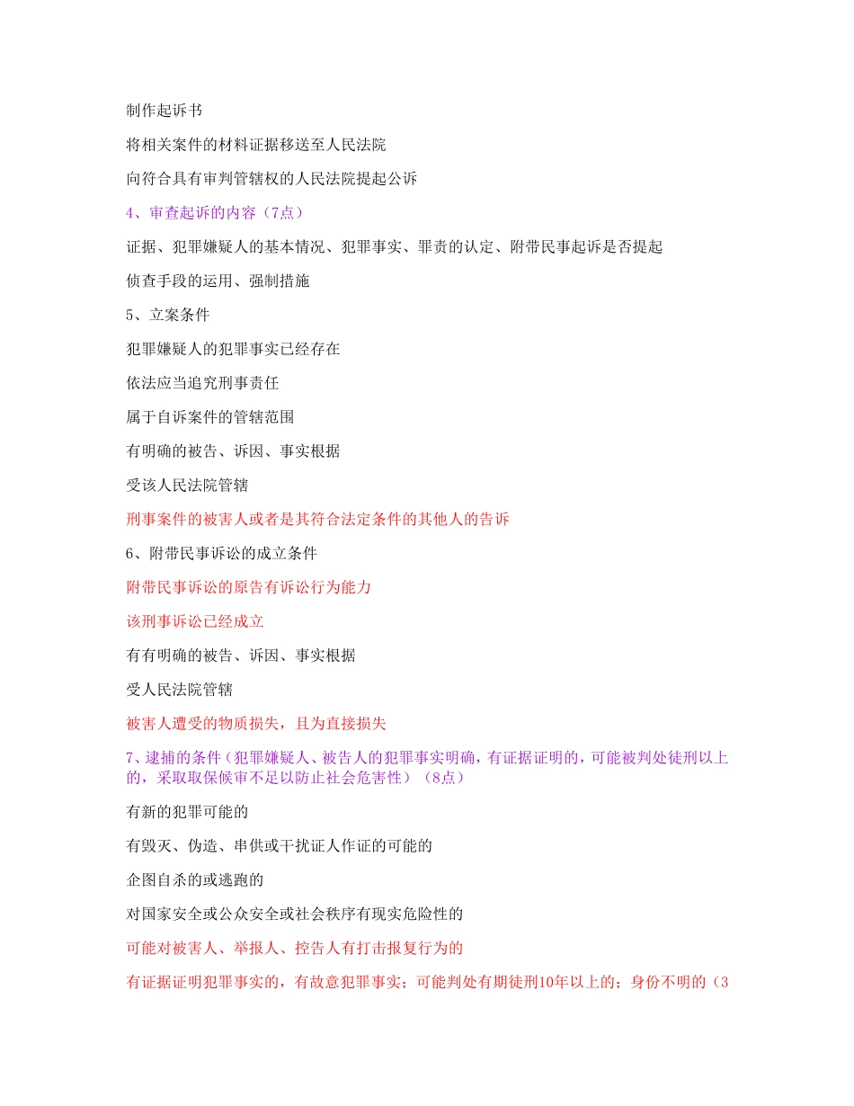 刑事诉讼解答题_第2页