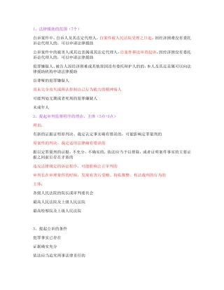 刑事诉讼解答题