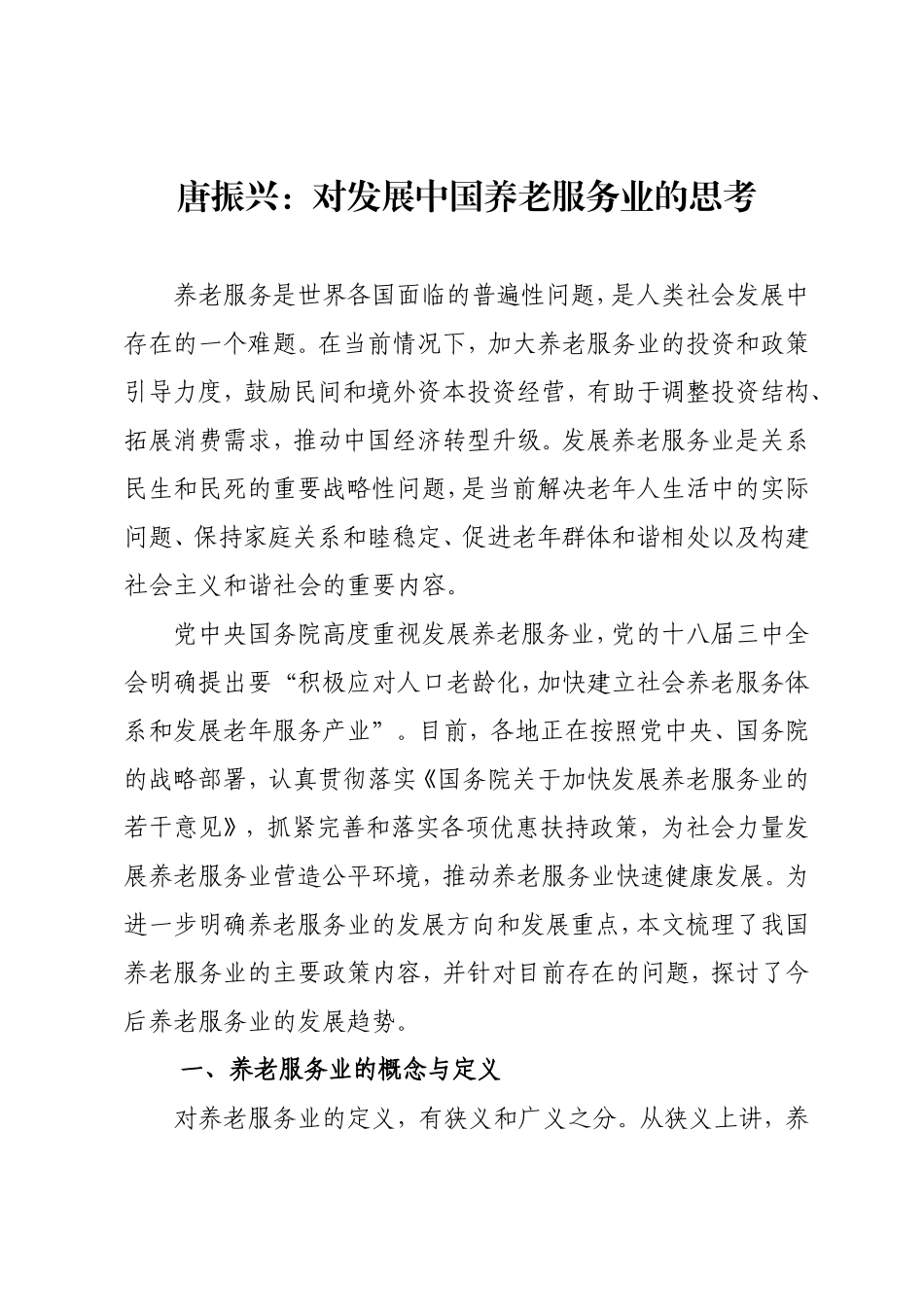 养老现状分析_第1页