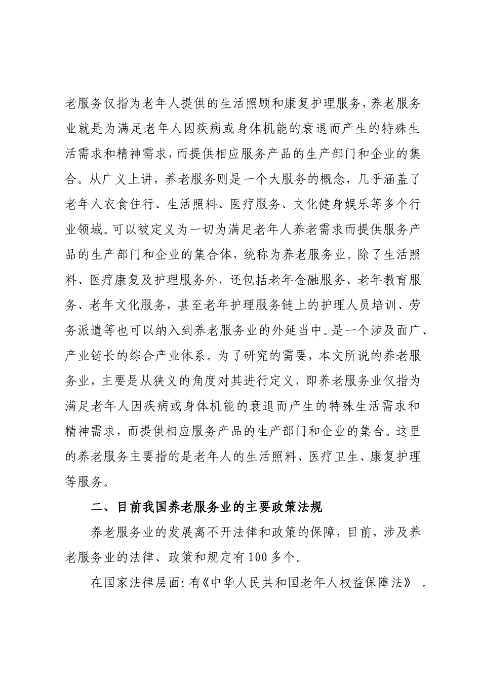 养老现状分析_第2页