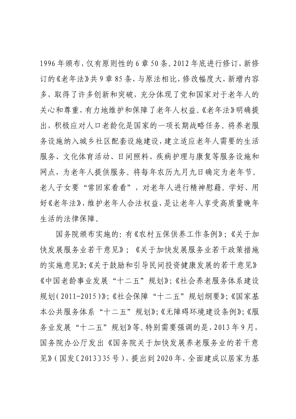 养老现状分析_第3页