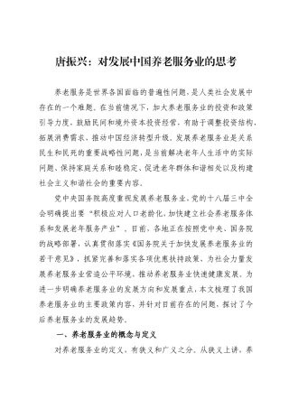 养老现状分析