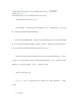 写过高水平文章的学长经验交流