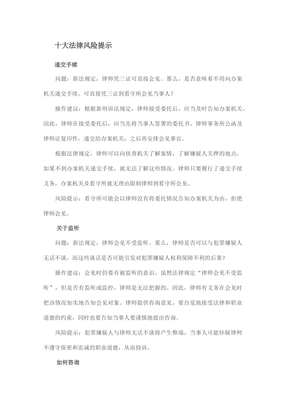 刑事诉讼十大法律风险提示_第1页