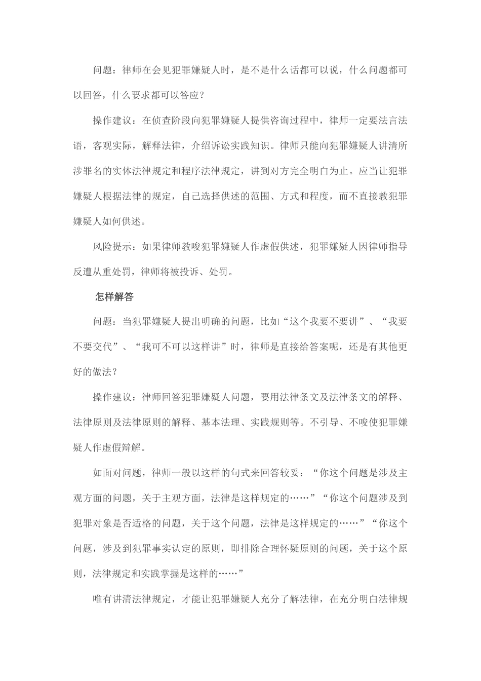 刑事诉讼十大法律风险提示_第2页