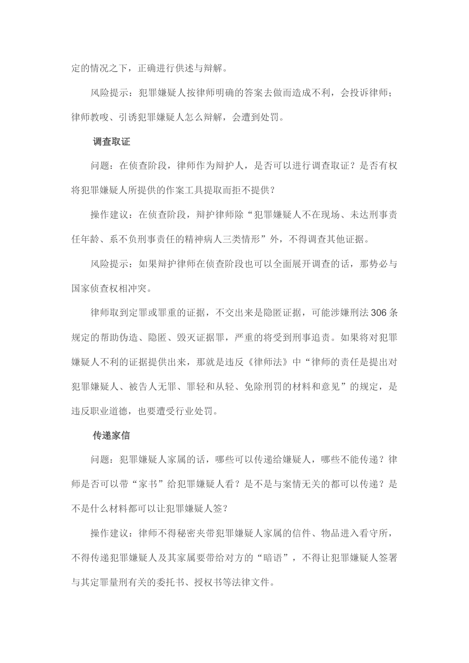 刑事诉讼十大法律风险提示_第3页