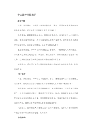刑事诉讼十大法律风险提示